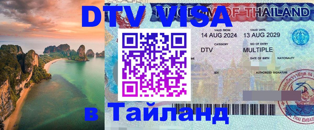Visa в Таиланд Великий Новгород Visa в Таиланд Великий Новгород