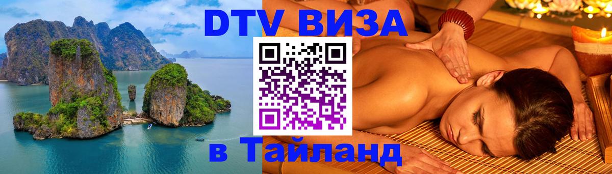 Visa в Таиланд 